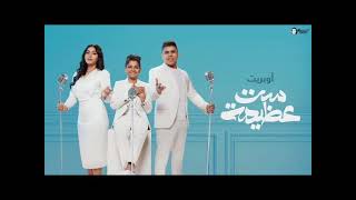 عمر كمال  ست عظيمة  مع شيماء المغربي و محمد أسامة
