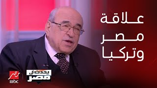 يحدث في مصر | مصر طول عمرها في قلب الاتراك وليها خصوصية كبيرة من أيام محمد علي