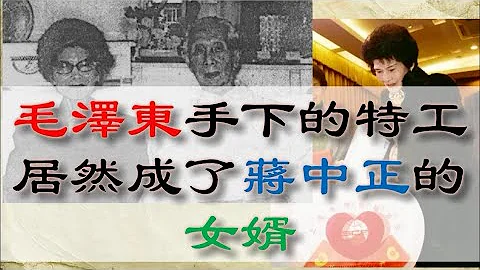 蒋介石的两个女婿，一个是日本间谍，另一个是毛泽东派来的特工 - 天天要闻