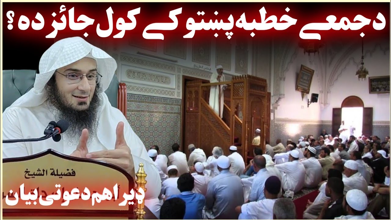 Friday sermon in non-arabic language - Sheikh Abu Hassaan Swati 