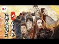 《江湖英雄联盟之暴走士兵》/ Heroes League: The Deformation Fighter | 杨钧丞 / 田鑫雨 / 龍昇【电视电影 Movie Series】