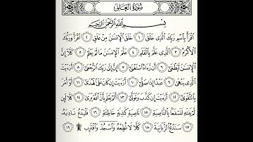 سورة العلق القارئ أحمد عيسى المعصراوي