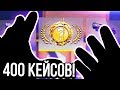 ОТКРЫВАЮ КЕЙСЫ, ПОКА НЕ ВЫБЬЮ ПЕРЧАТКИ В CS:GO! *ПОТРАТИЛ 100 000 РУБЛЕЙ*