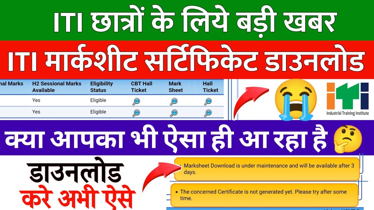 iti marksheet download problem,iti marksheet kaise download kare 2023 ...