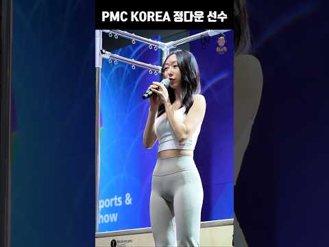 PMC KOREA 선수 소개 -<strong>정다운</strong>