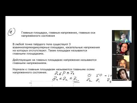 Главные напряж, перемещения, деформации, деф. хар-ки, соотношения Коши, закон Гука (упрощ. вариант).