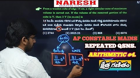 AP CONSTABLE MAINS:: ARITHMETIC #4 :: MENSURATION:: REPEATED QSNS & CONCEPTS:: NARESH MATHS CLASSES
