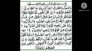 Surah Al- Tariq by Shaikh Muhammad Noreen