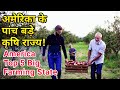 America Highest Farming State in Hindi