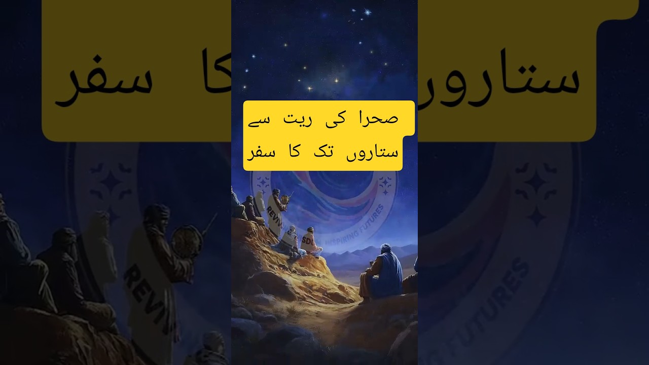Explorers Who Changed History | Sehra Se Sitaaron Tak Ka Muslim Safar