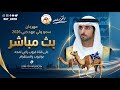 تشاهدون مهرجان سمو ولي عهد دبي 2026 رموز الثنايا لهجن ابناء القبائل الفترة المسائية 2026 01 20 
