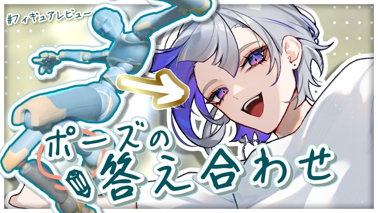 【イラスト】描けない角度を「視る」フィギュア「Stickybones」レビュー【メイキングつき】