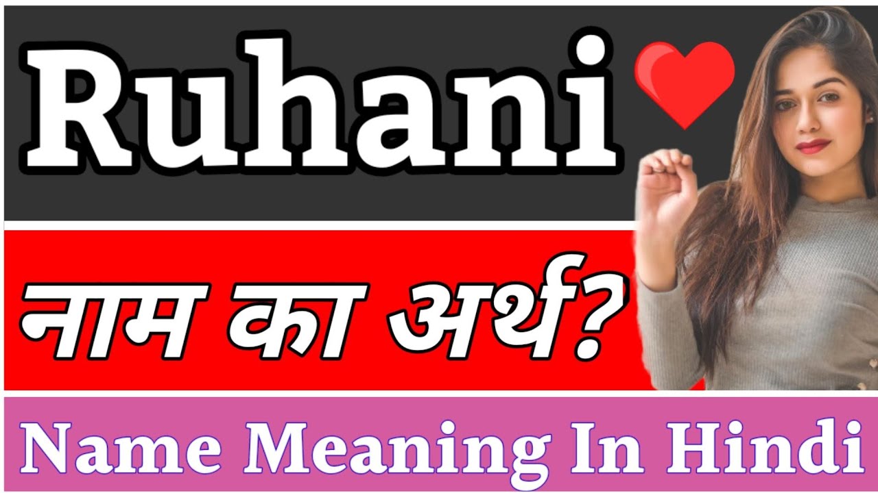 Ruhani Name Meaning In Hindi Ruhani Naam Ka Arth Kya Hota Hai