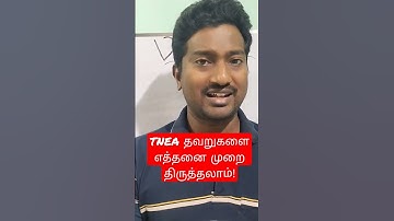 TNEA|2023|How to correct your mistake in Application form?|TFC center| #vincentmaths