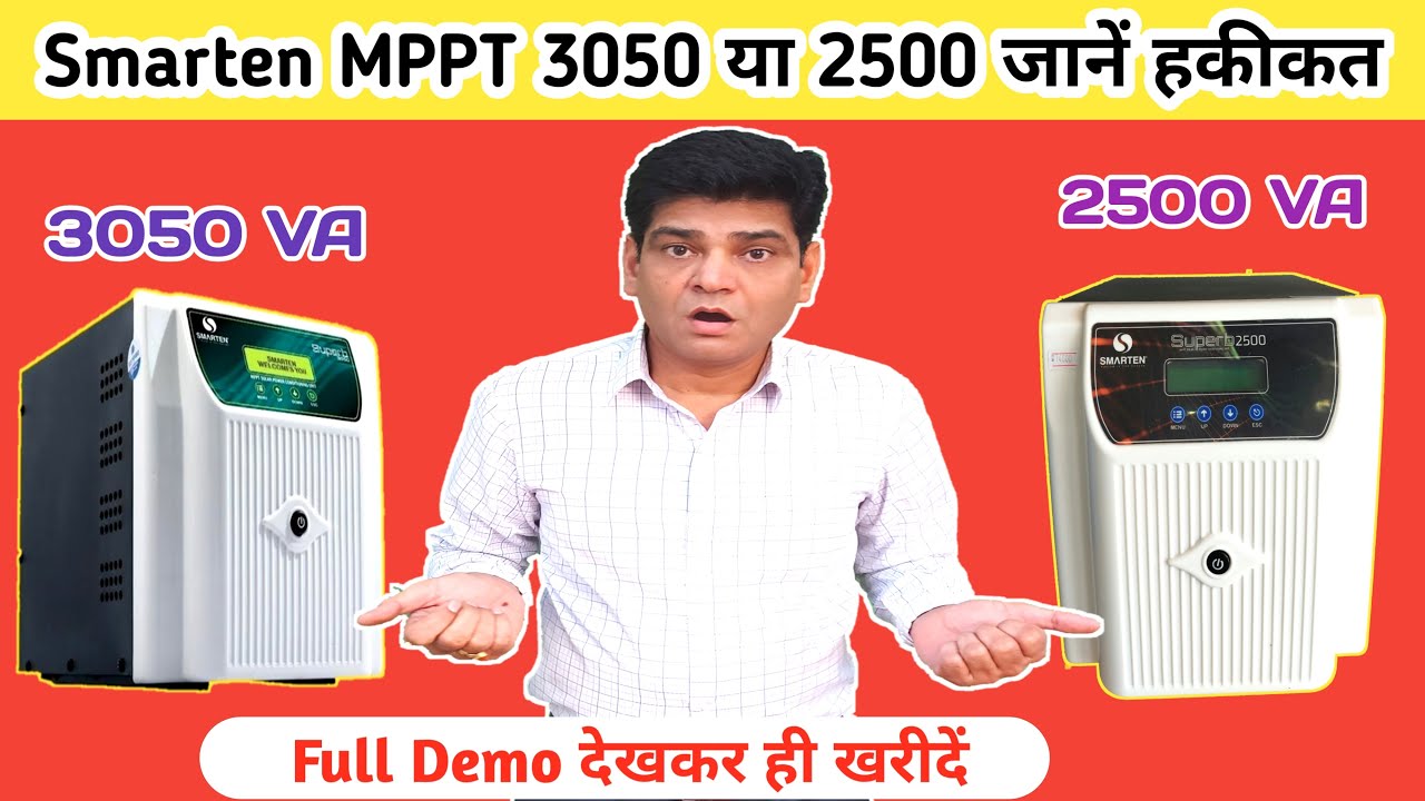 Smarten MPPT 3050 Vs 2500 Solar PCU में अंतर | Solar Inverter | PCU ...