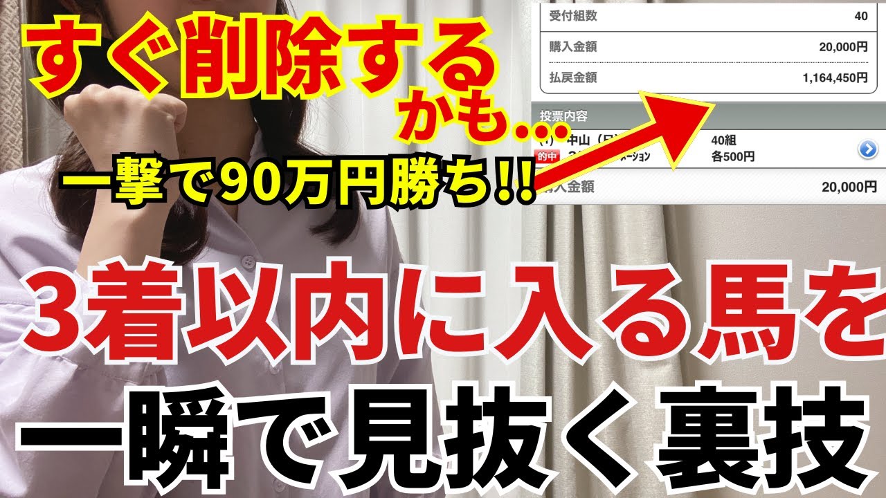 【有料級】3着以内に入る馬を一瞬で簡単に見抜く方法