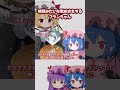 【東方】地獄みたいな慰め方をするフランちゃん #shorts #東方 #ゆっくり実況