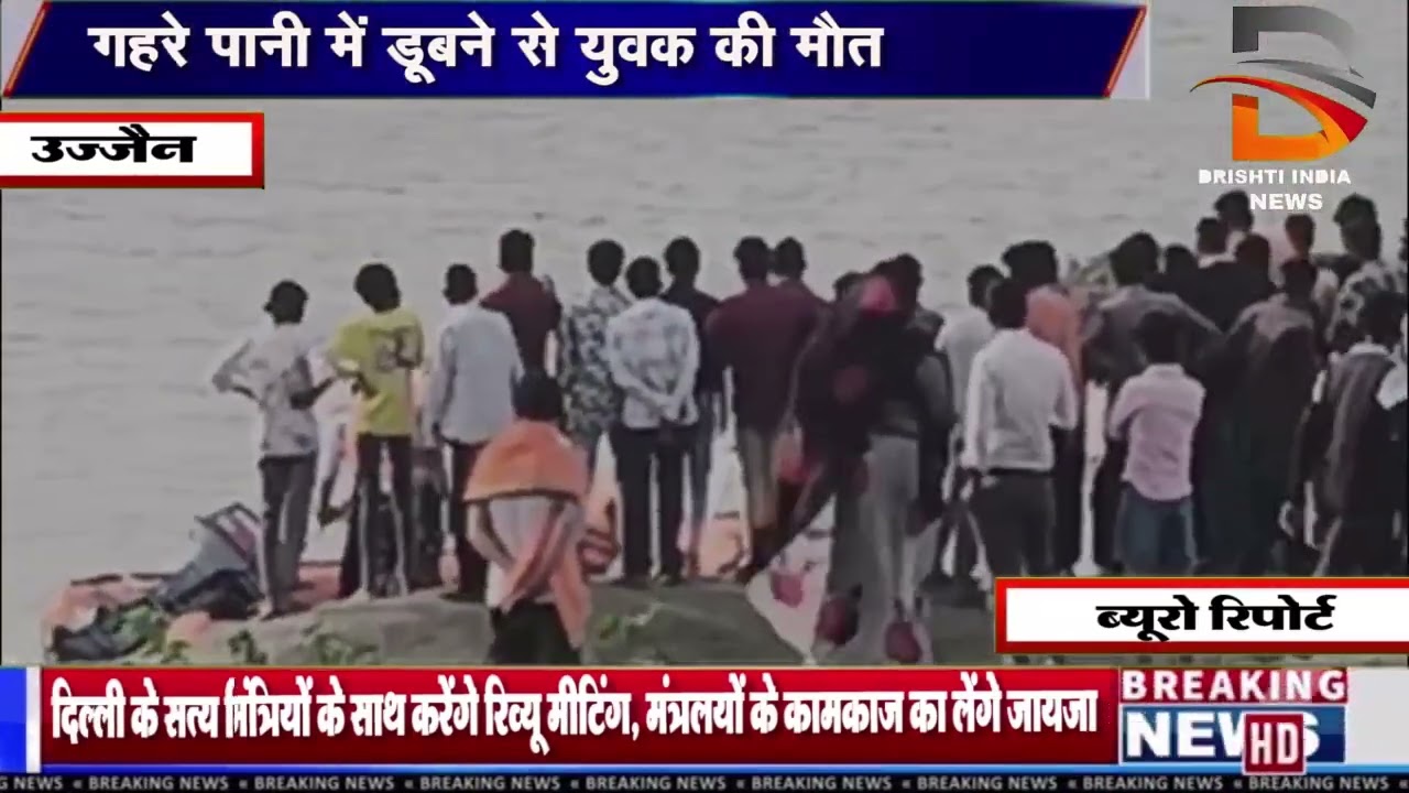 गहरे पानी मे डूबने से युवक की मौत