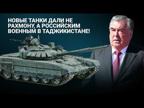 Таджикистан получил модернизированные танки? Проверяем
