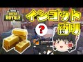 【Fortnite】インゴット縛りに挑戦！鬼畜かと思いきや、とあるNPCに話しかければ簡単にクリアできる！？ゆっくり達のフォートナイト part455