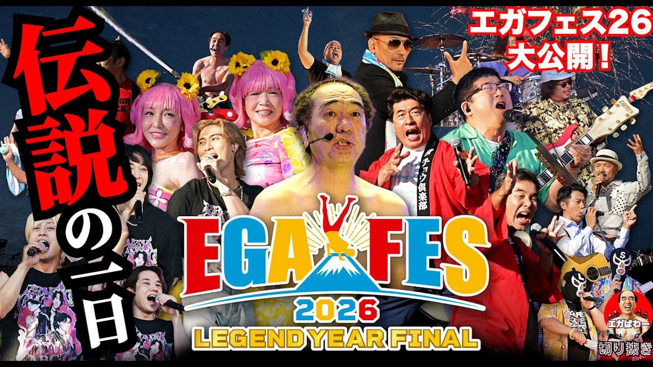 Ega Fes 26] Bringing you the full story of this legendary day
