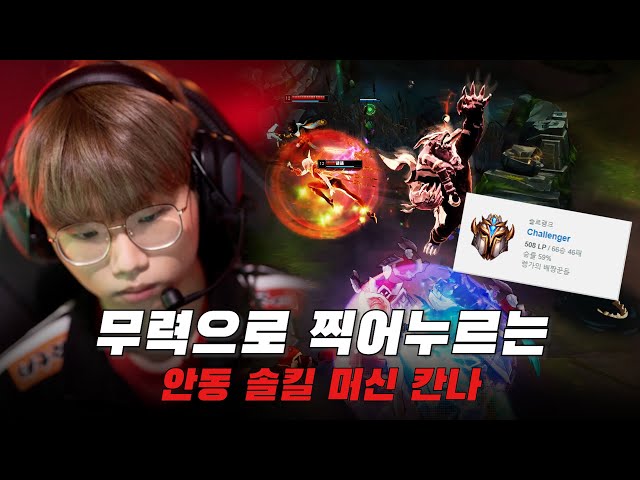 'LCK 2연승' 라인전 찍어 누르는 안동 솔킬 머신 칸나