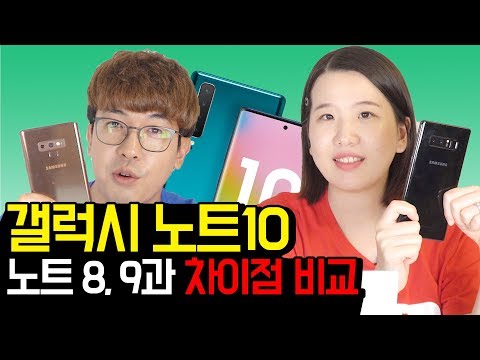 갤럭시노트10 예상 스펙 (노트8, 9과 차이점 비교) Galaxy note10 Preview