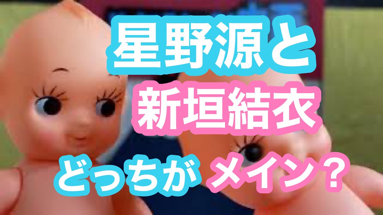 祝 新垣結衣さん星野源さんご結婚 名前はどっちが先か問題 News Wacoca Japan People Life Style