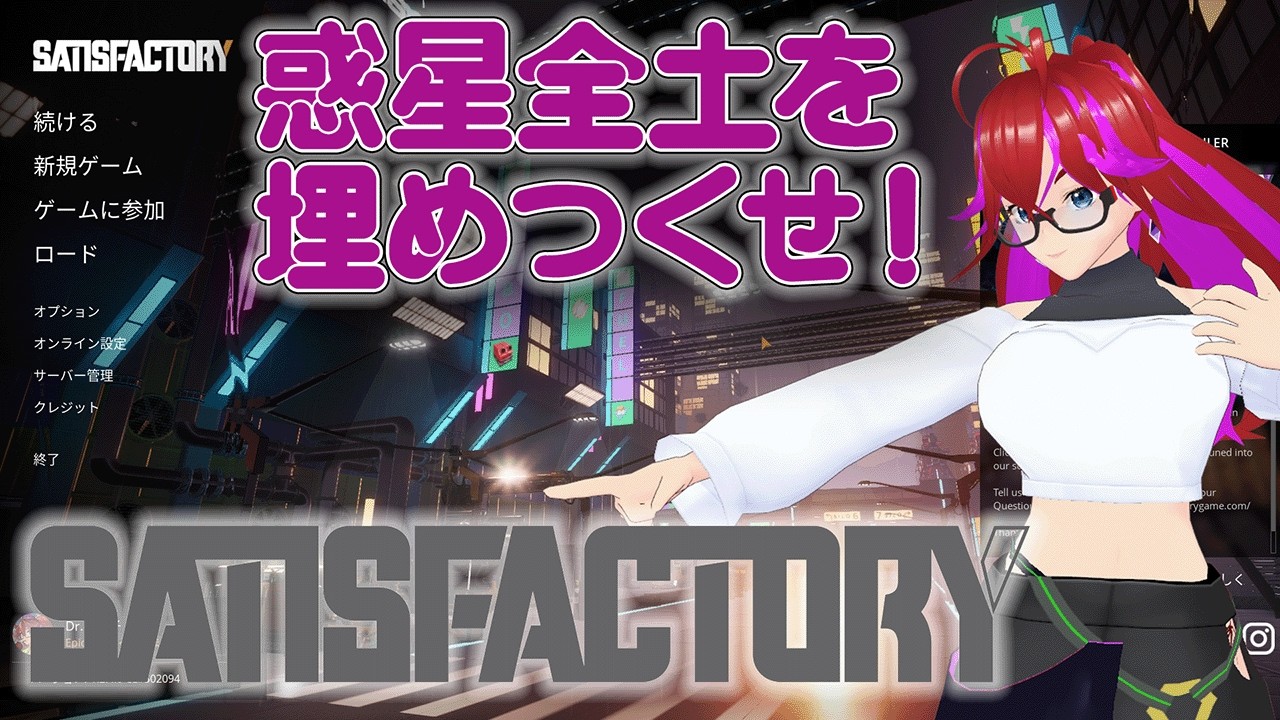【 Satisfactory 】惑星全土土台化!!まずは電力確保!!! #006