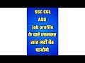 Assistant  Section Officer #ssccgl #careerguidance #governmentjob