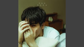 Download Lagu กอดหมอน Download Lagu กอดหมอน
