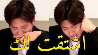 مبارك على زواجك الجديد💔بارك بو غوم park bo gum