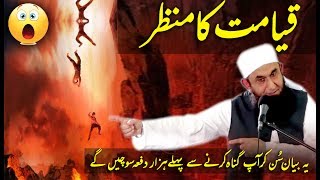 Qayamat Ka Manzar | Judgment Horrible Scene's by Maulana Tariq Jameel's Bayan 2017