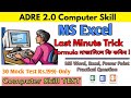 ADRE Skill Test Last Minute Tips &amp; Tricks, Computer Skill Paper