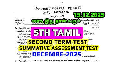 5th std Tamil Second term Summative Assessment test December-2025 original Question paper 5th tamil