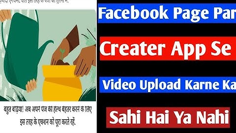 Facebook Page Par Creater App Se Video Upload Karne Sahi Hai Ya Nahi