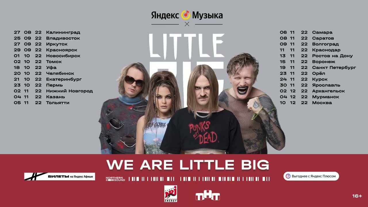 «WE ARE LITTLE BIG». TOUR 2022. 16+ YouTube