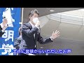 街頭演説①＜物価高対策＞