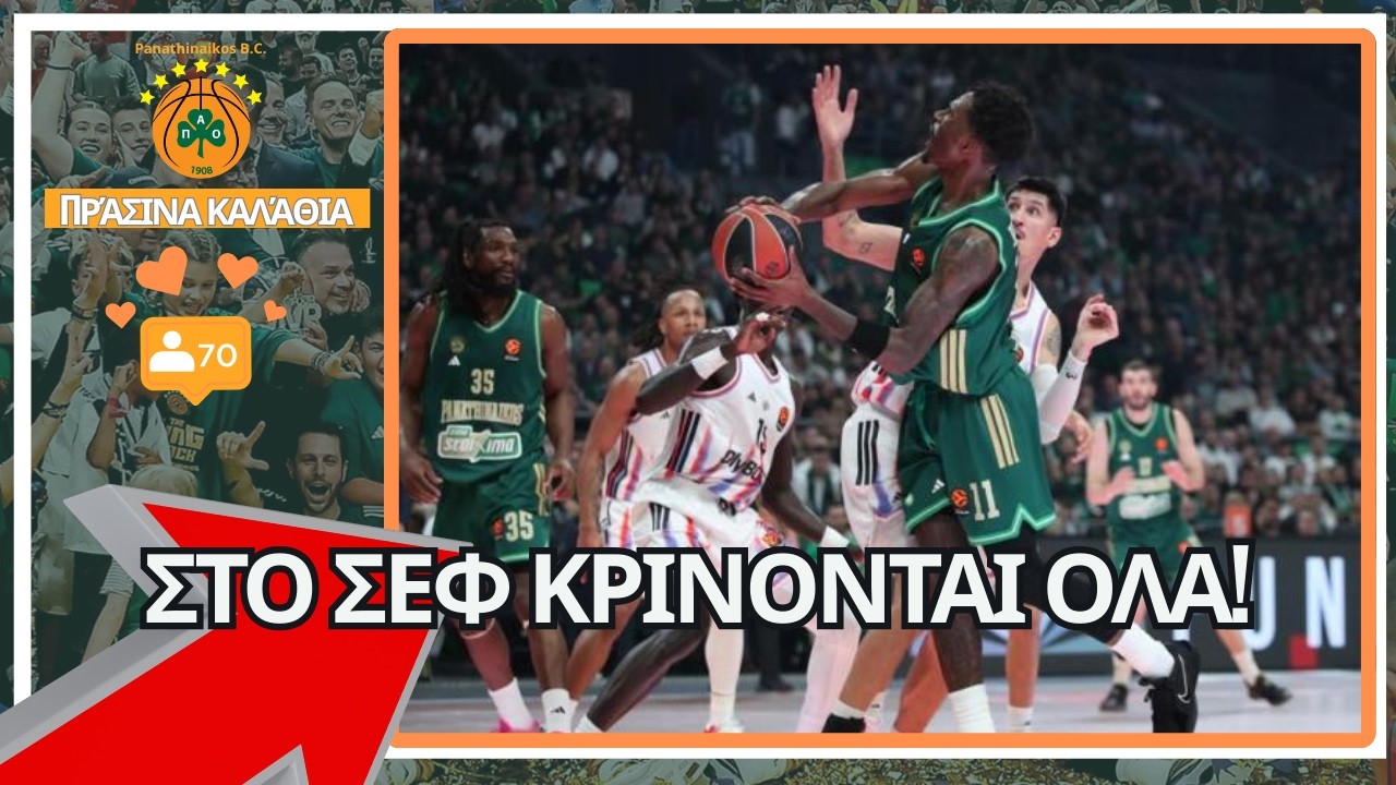 ΠΑΝΑΘΗΝΑΪΚΟΣ: Σοκ στη βαθμολογία! Πού βρισκόμαστε μετά την ήττα από την Παρί