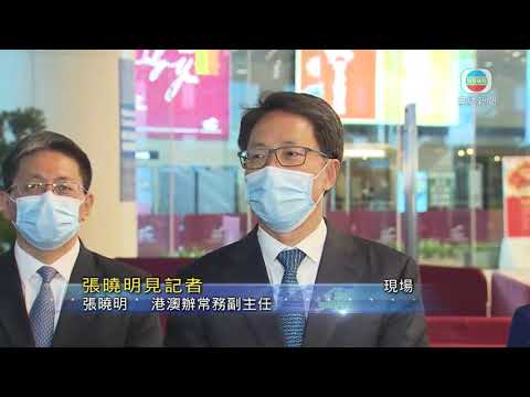 [現場]張曉明：已辦66場座談及約見各界人士 交流充分