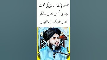 “Nabi e Kareem ﷺ Aur Hirni Ki Pyari Kahani | Peer Ajmal Raza Qadri Emotional Bayan 2025”