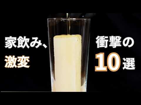 【新常識】なぜ今までやらなかった？ハイボールの楽しみ方が広がる10のアイデア。
