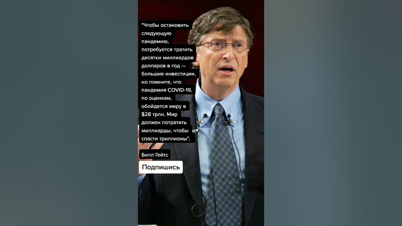 Билл Гейтс и глава всемирной организации здравоохранения. Билл Гейтс о коррупции в России. Билл Гейтс начал отключать россиян через Спутник. Логотип продуктов с насекомыми Билл Гейтс. Играть деньги билла гейтса