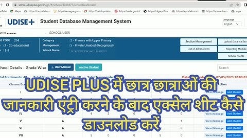 UDISE PLUS me bachchon ki list excel sheet me download kaise karen | UDISE में छात्रों की लिस्ट देखे