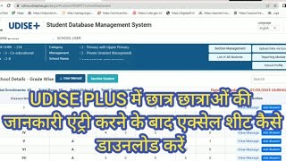 UDISE PLUS me bachchon ki list excel sheet me download kaise karen | UDISE में छात्रों की लिस्ट देखे screenshot 5