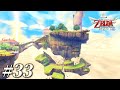 スカイロフトが崩壊...！？【ゼルダの伝説 スカイウォードソードHD】#33