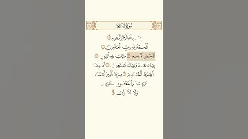 سورة الفاتحة بصوت القارئ الشيخ محمد أيوب