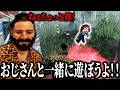 チャッキーを遊びに誘ったおじさんの末路【デッドバイデイライト】
