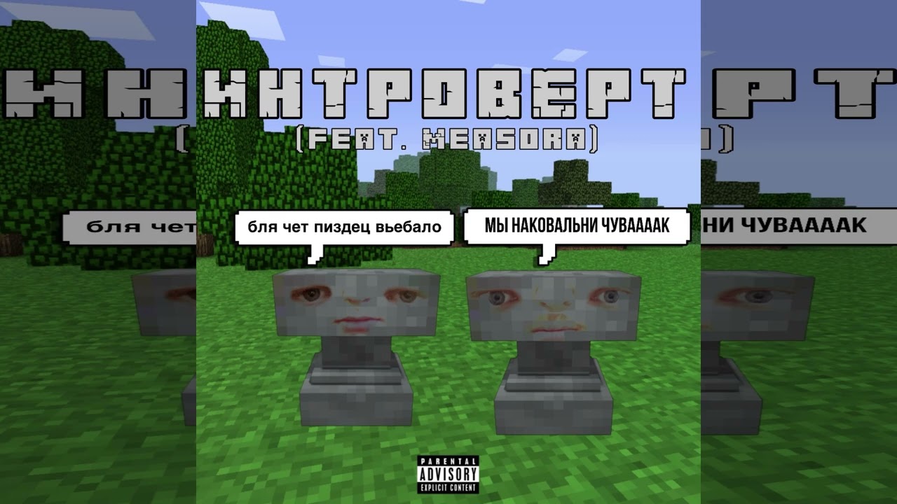 Желексим, Measora — интроверт (prod. by me)