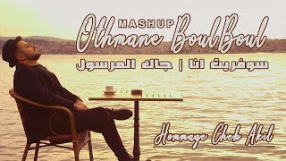Othmane Boulboul - Soufrit Ana & Jak El Marsoul (Cover) | عثمان بلبل - سوفريت أنا & جاك المرسول chords